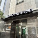 연제구 보건소 | 인바디 재는곳 추천 연제구 보건소 건강관리센터 무료 측정 후기