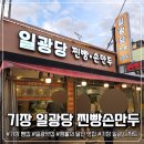 일광로 | [내돈내산리뷰] 일광시장 맛집 일광당, 찐빵부터 교자만두까지 솔직후기