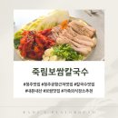막퍼주는보쌈칼국수 | 청주 죽림동 맛집 가족 외식 장소로 추천! 보쌈이 맛있는 죽림보쌈칼국수 내돈내산 후기