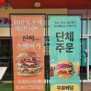 예삐네 착한 수제간식 | 순천 수제버거 맛집 버거포레스트 3번째 방문후기