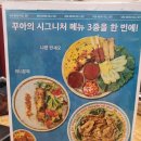주안 아인애비뉴맛집 가족 식사하기 좋은 베트남 음식 전문점 꾸아 주안아인병원점