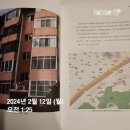 홍연연립 77동앞 | [리치온 독서모임18] 맨숀_나의 친애하는 서울의 오래된 아파트