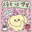 생일을 맞은 아기 강아지에게 ✨ 이미지