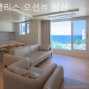 윈팰리스오션뷰펜션 이미지