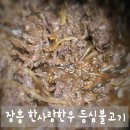 장흥불고기 | 육즙 가득 부드러움 끝판왕 장흥 한사랑한우 등심불고기 직접 요리해본 솔직 후기