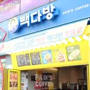 빽다방광명사거리역점 이미지