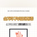 동백고려마취통증의학과의원 이미지