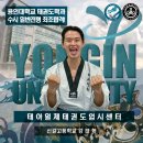 남수원국예태권도장 이미지