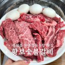 황보숯불갈비 이미지