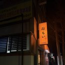 진주시청(1층 민원실 입구) | [진주 상대동 맛집] 오모이라멘, 신돈코츠라멘 &amp; 한우마제소바 제대로 하는 집