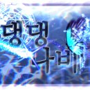 댕댕나비 이미지