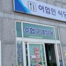 수협구내식당 이미지