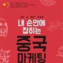 정복남 | 중국마케팅 BBS효과와장점 그리고 홍보팁