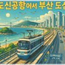 부산도시철도 장림역 | 가덕도신공항에서 부산 도심까지 한 번에! 새로 도입되는 급행철도와 도시철도 노선 총정리