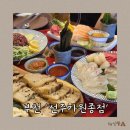 백성고기집(원종점) | 원종역 4번출구 인근 숙성회 전문점, 선주가 (안주가 맛있고 사장님이 친절해요. 센스 굿)