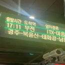 강릉-부산(부전)동해선 , ITX-마음 열차 후기(좌석추천,열차내부)