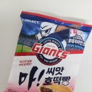 The 호떡 | 드디어 구매 성공한 롯데 자이언츠 빵 후기 &lt;거인단팥빵, 씨앗호떡빵&gt;
