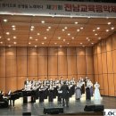전남교육음악제 이미지