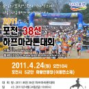 ★4/24 2011 포천 38선 하프마라톤대회에 여러분을 초대합니다★ -4/10접수마감- 이미지