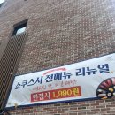 충주초밥맛집 쇼쿠스시 전메뉴 리뉴얼 하고 간 후기 내돈내산솔직리뷰