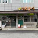 미호분식