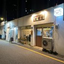 20세기삼겹살&20세기포차 | [서울 영등포] 20세기삼겹살 & 해물포차 – 냉삼·비빔면·된장찌개 조합의 영등포 냉삼 맛집(영등포...