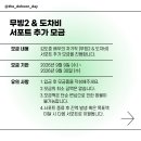 차기작(도차비, 무빙2) 서포트 추가 모금 안내 이미지