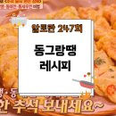 도란도란알토란