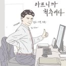 대체요법자세교정원 | 시흥체형교정 통증관리까지 완벽했던 시흥시바른몸체형교정원 솔직 후기