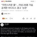 "자연스러운 몸"…여성 25명 가슴 공개한 아디다스 광고 '논란' 이미지
