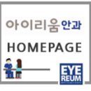 아이리움안과의원 이미지