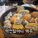 [용인 기흥구청] 5시이전에도 사람이 가득한 역전할머니맥주