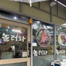 포차놀러와 이미지