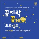 2018 울산여성가족개발원 [꼼지락 꼼知樂 프로젝트 특별 EVENT] 수강자 모집 이미지