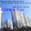 주공그린빌 3단지 이미지