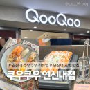3690 | [서울/은평구] 연신내 쿠우쿠우 리뉴얼 후 방문 후기 / 무제한 생맥주/ 할인 팁 (내돈내산)