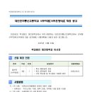 대진전자통신고등학교 | 대진전자통신고등학교 사무운영 9급 사무직원 공개채용 시행계획 공고(~1.16)