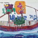 &lt;도치! 바다로 가다&gt;: 아이가 만드는 그림책 학원
