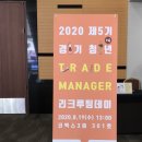 캑터스교육주 | [경기 청년 Trade Manager 5기] 마지막 이야기, 면접, 수료식, 안녕 코엑스