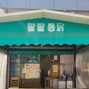 학성통닭