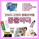 열린동물약국 이미지