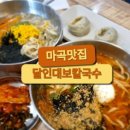 손가네손칼국수 이미지