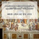 사랑과 희망의 합창 | 베토벤: 교향곡 9번 '합창' 4악장 - 크리스마스 아침, 온 인류여 기쁨의 노래를 부르라