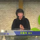 조동숙 집사 간증, 박보검 아버지 간증 영상 , 추수감사예배 간증 - 구미향 집사, 강원래 김송 러브스토리 남편 외도와 아내의 간증, 이햇살 자매 -.아름다운 간 이미지