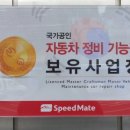 스피드메이트상도점 이미지