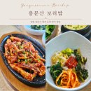 [양평/용문사 맛집] 용문산 애견동반 한식 맛집 "용문산보리밥" 내돈내산 후기