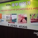 박정연의 피부이야기