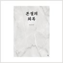 저자 인터뷰 - 리커버리 처치 작가님 《본질의 회복》