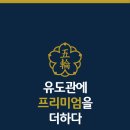 봄 유도관 이미지