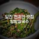 방방칼국수 이미지